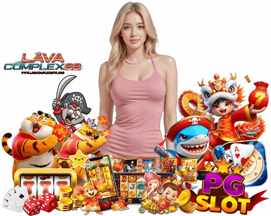 LAVACOMPLEX88TH แจ็คพอตใหญ่